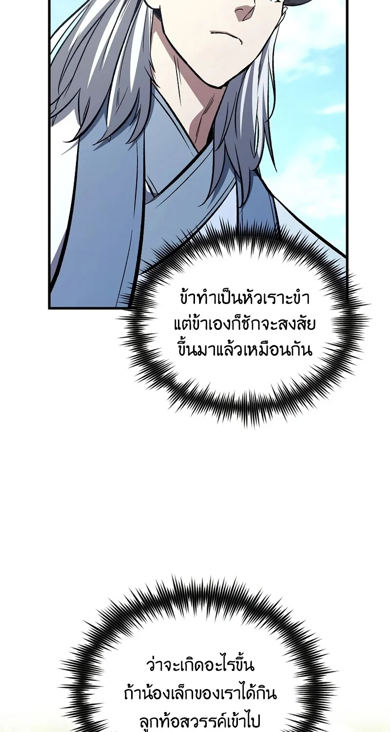 The Hero Returns ตอนที่ 147 หน้า 44