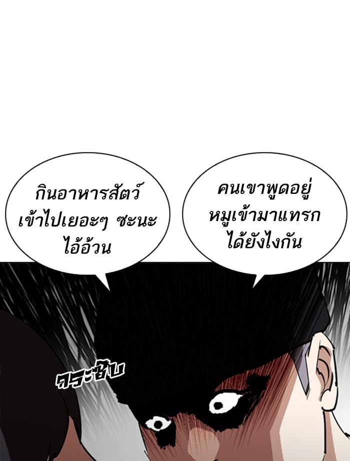 Lookism ตอนที่ 255 หน้า 80