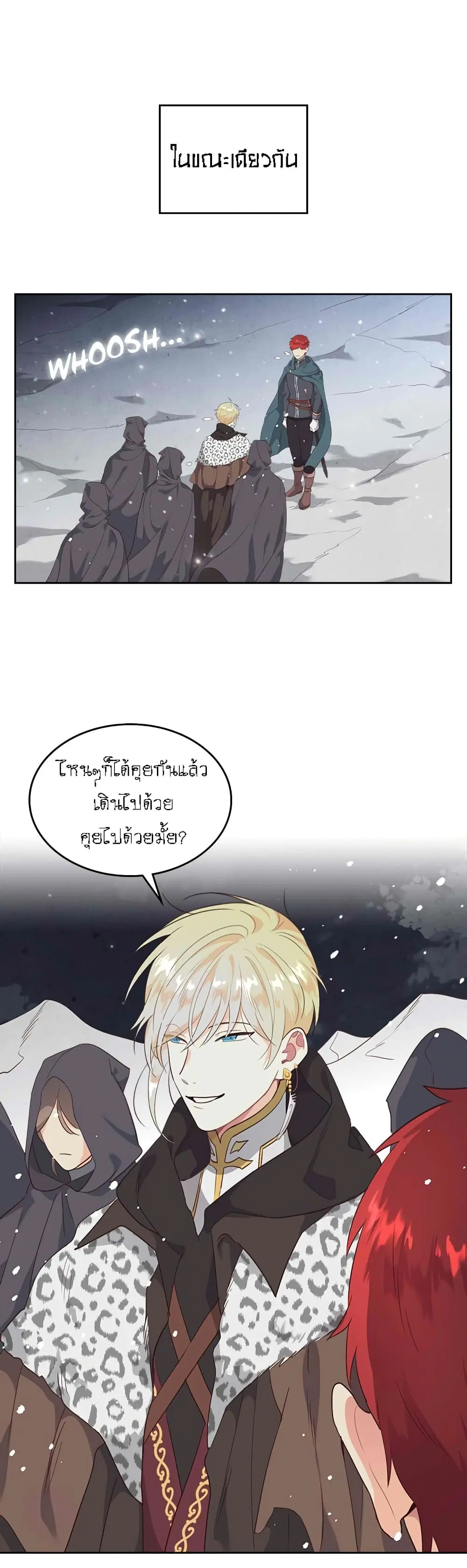 The Knight and Her Emperor ตอนที่ 77 หน้า 5