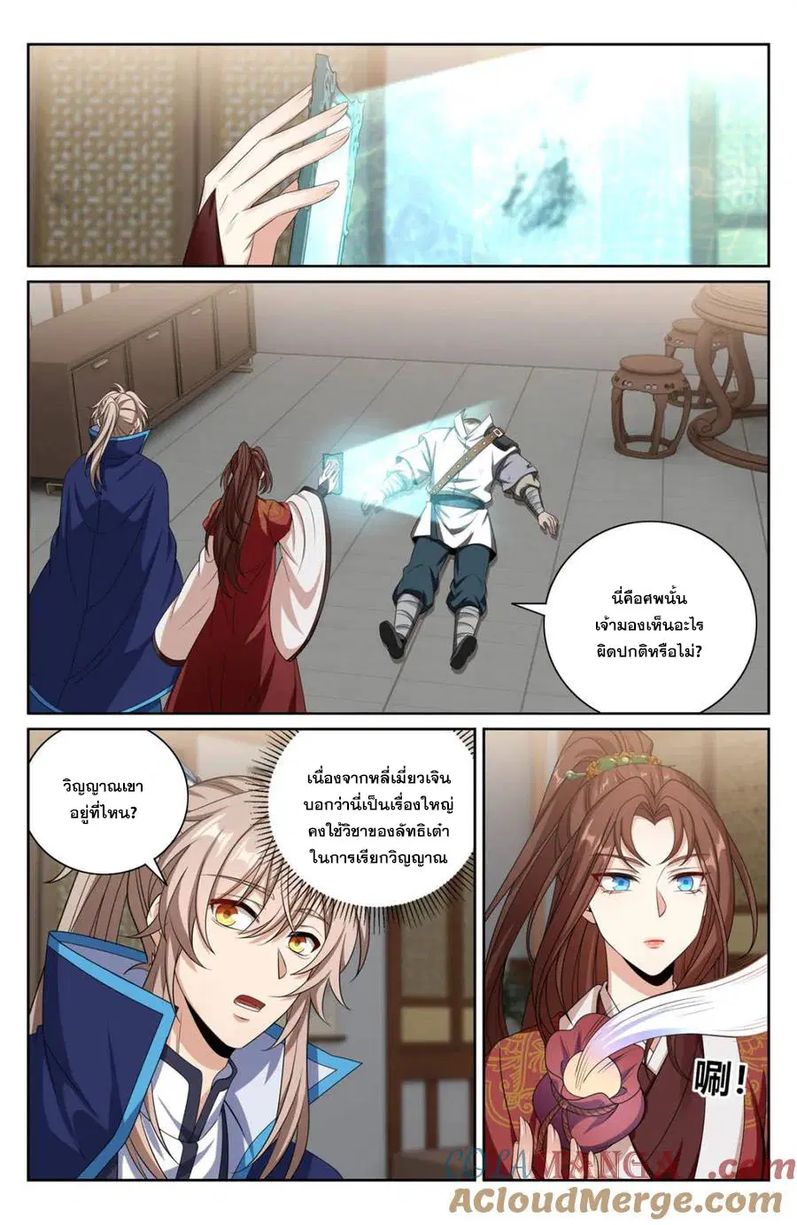 Nightwatcher ตอนที่ 409 หน้า 16