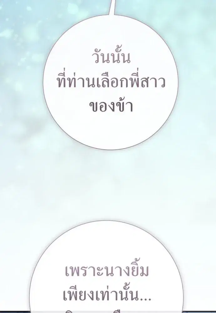 Your Throne ตอนที่ 199 หน้า 136