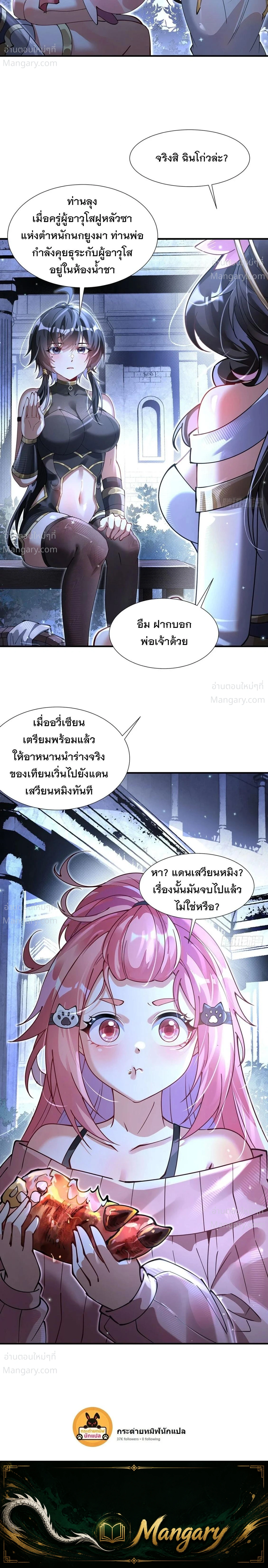 My Female Disciples are all Future Masters of the Heavens ตอนที่ 406 หน้า 16