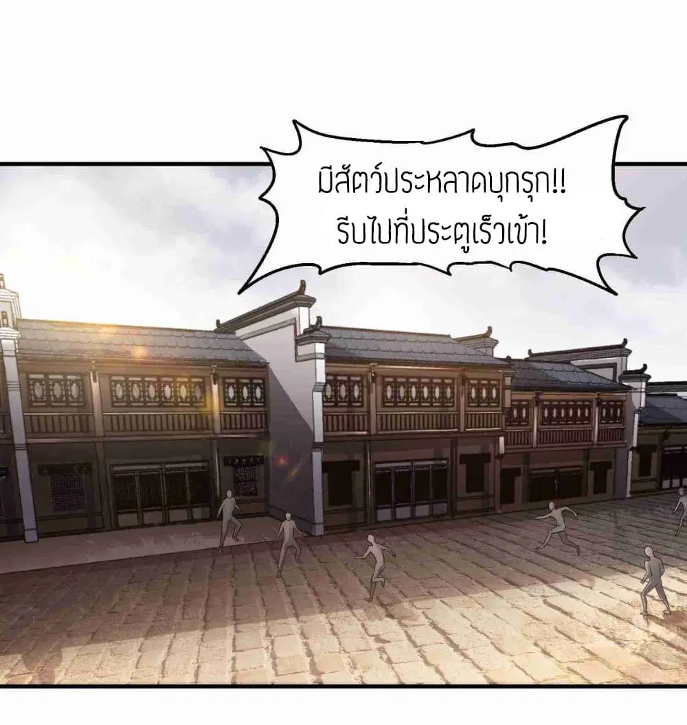 Super Warrior in Another World ตอนที่ 50 หน้า 15