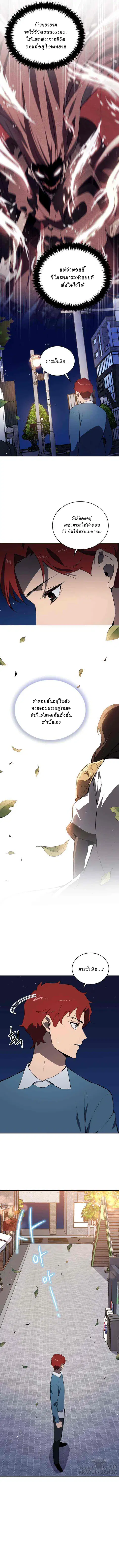 The Descent of the Demonic Master ตอนที่ 107 หน้า 4