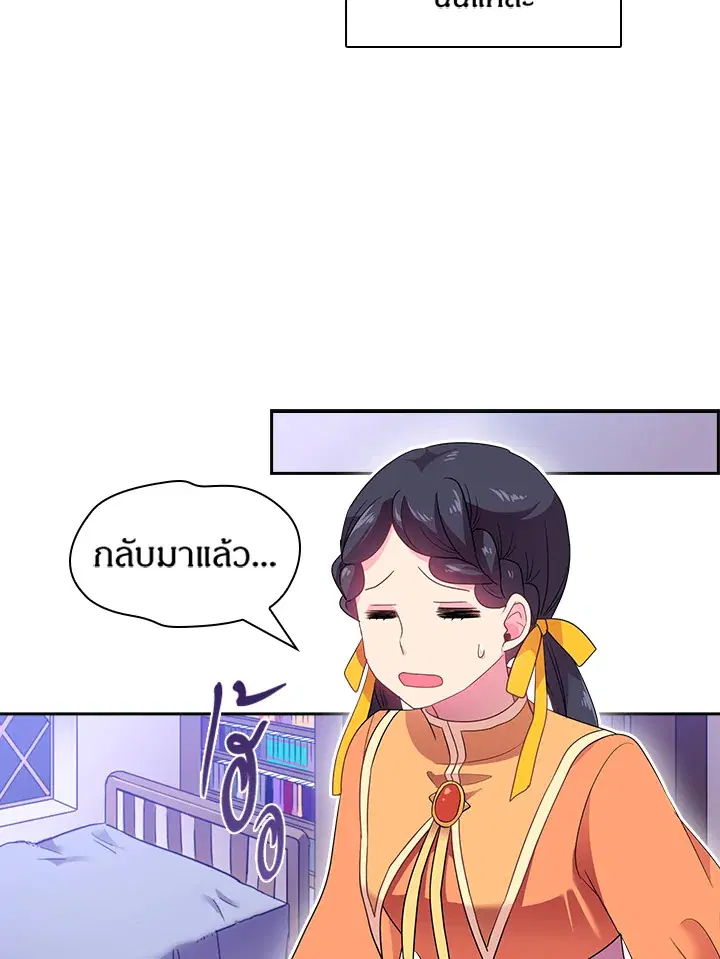 Satan’s Bride ตอนที่ 27 หน้า 11