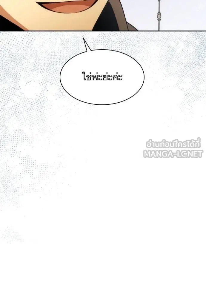 I Am the Queen in This Life ตอนที่ 125 หน้า 105