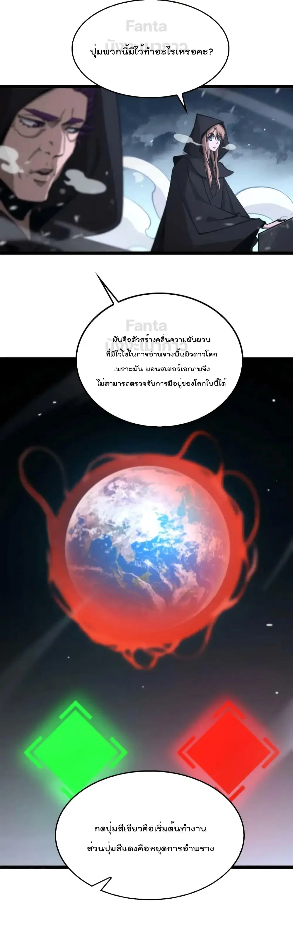 World’s Apocalypse Online ตอนที่ 196 หน้า 19