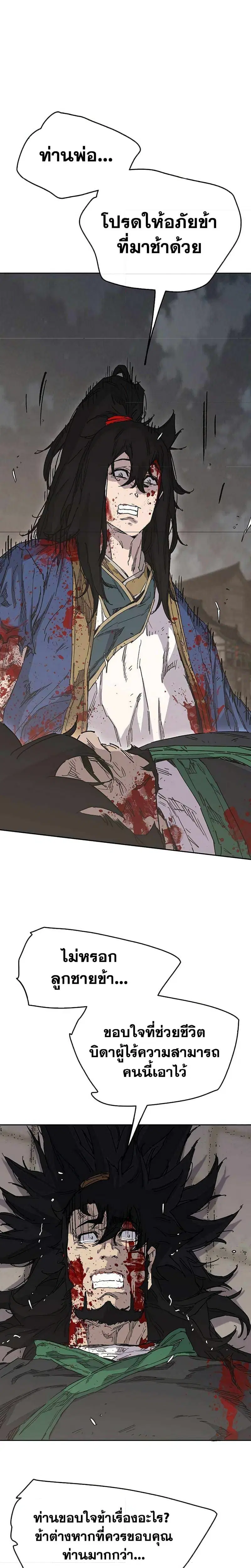 The Undefeatable Swordsman ตอนที่ 206 หน้า 6