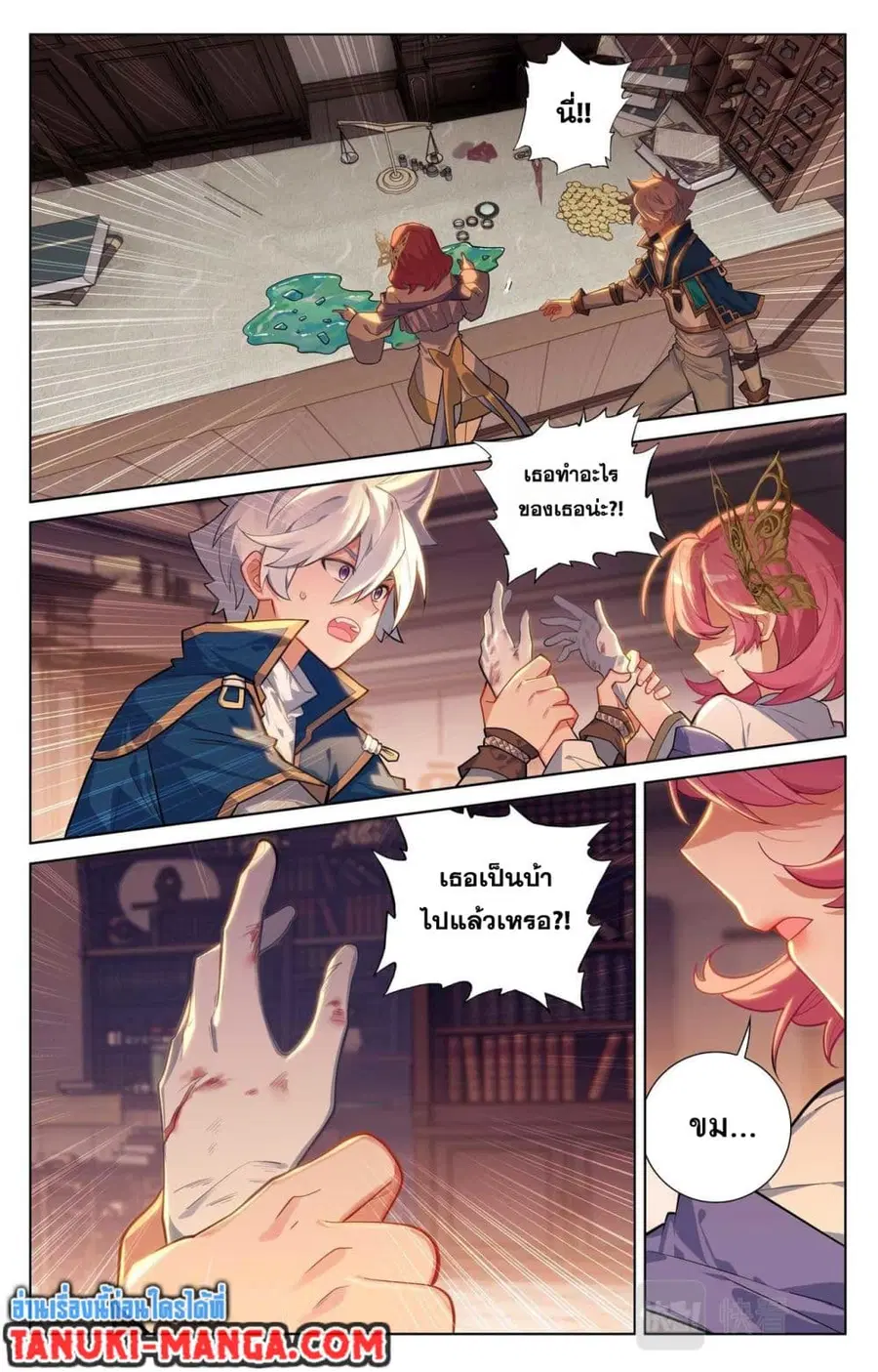 Absolute Resonance ตอนที่ 87 หน้า 8