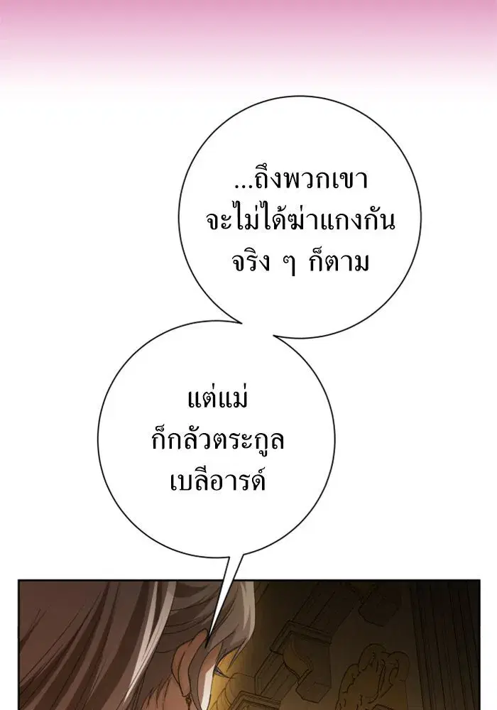 Your Throne ตอนที่ 128 หน้า 112