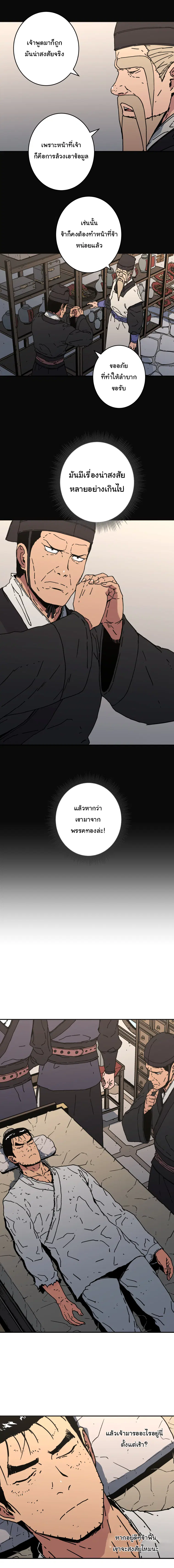 Peerless Dad ตอนที่ 143 หน้า 12