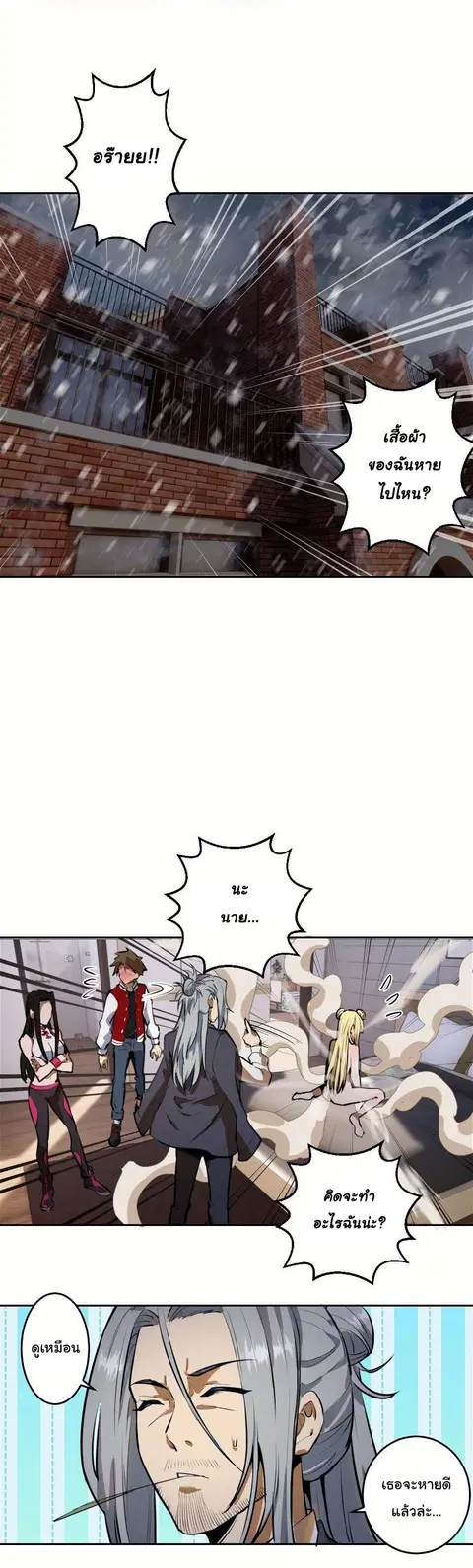 King Star Emperor ตอนที่ 20 หน้า 4
