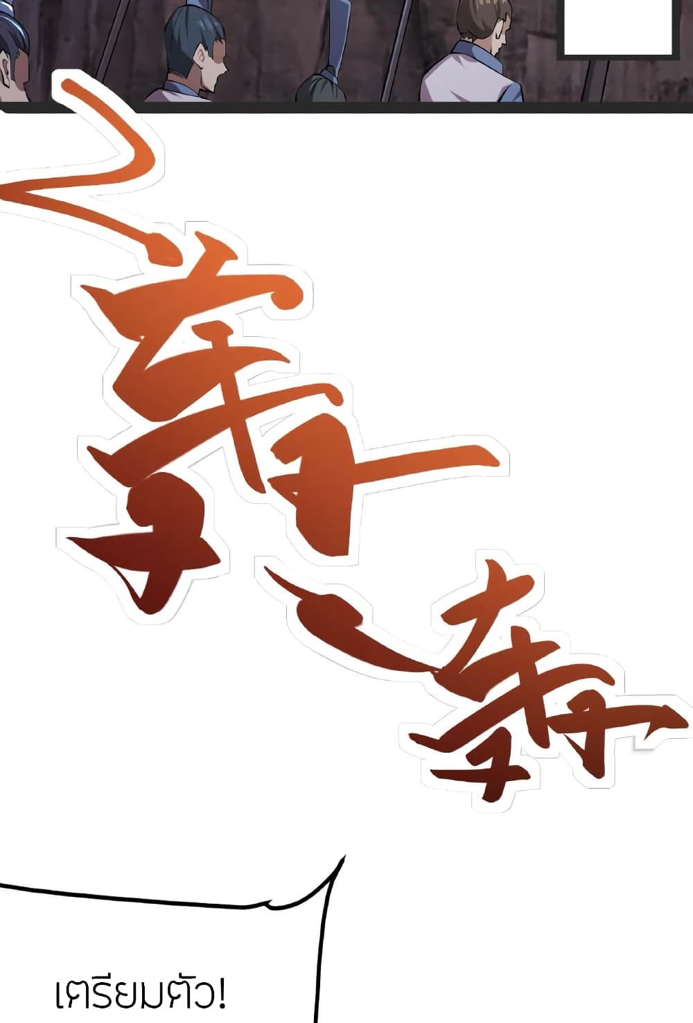 Banished Disciple’s Counterattack ราชาอมตะผู้ถูกขับไล่ ตอนที่ 475 หน้า 104