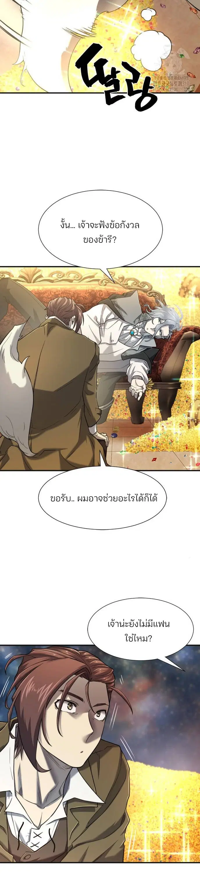 The Greatest Estate Developer ตอนที่ 121 หน้า 27
