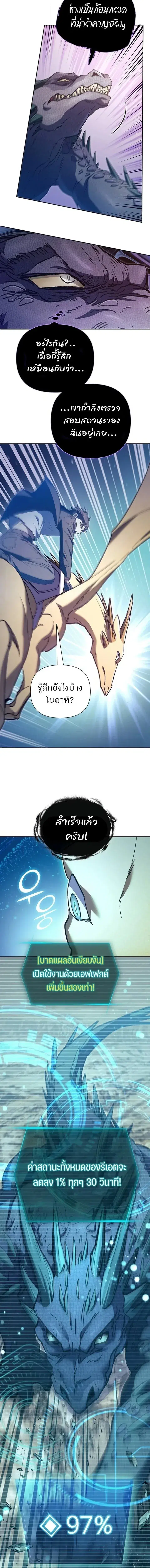 The S-Classes That I Raised (My S-Class Hunters) ตอนที่ 162 หน้า 8