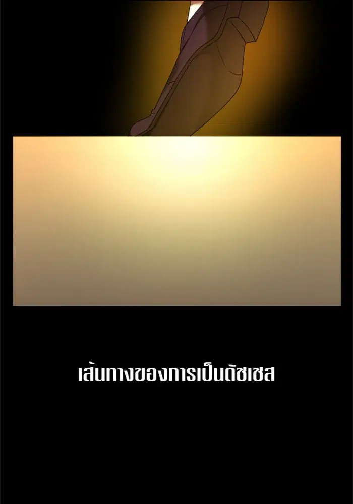 Your Throne ตอนที่ 88 หน้า 34