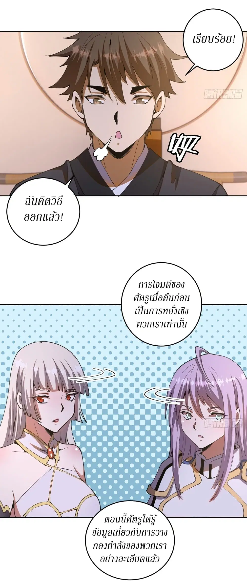 King Star Emperor ตอนที่ 85 หน้า 32