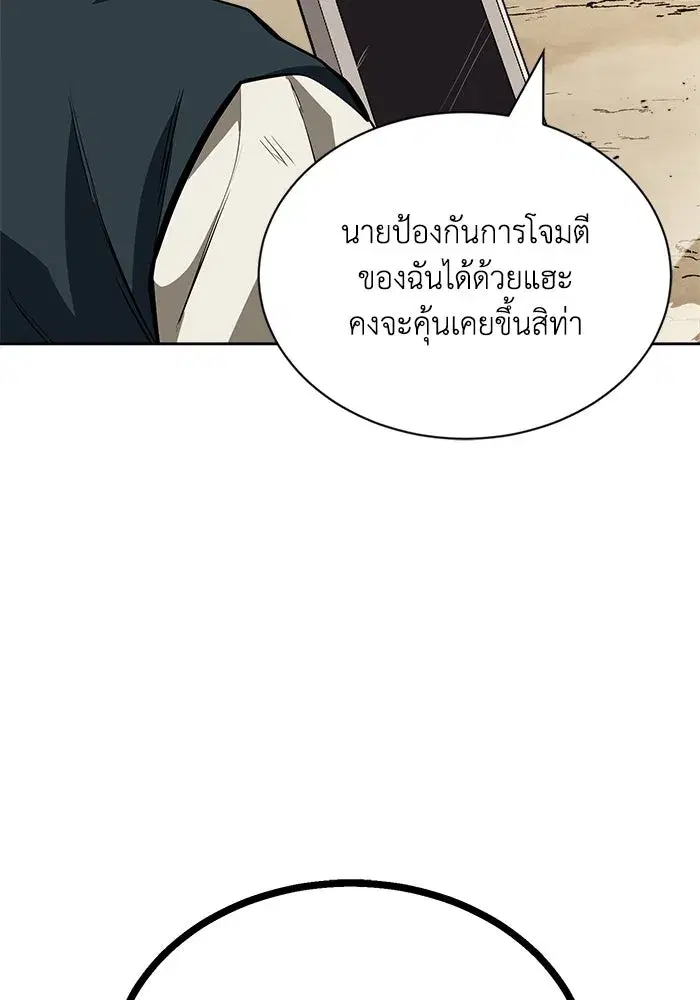 The Lazy Lord Masters the Sword ตอนที่ 59 หน้า 25
