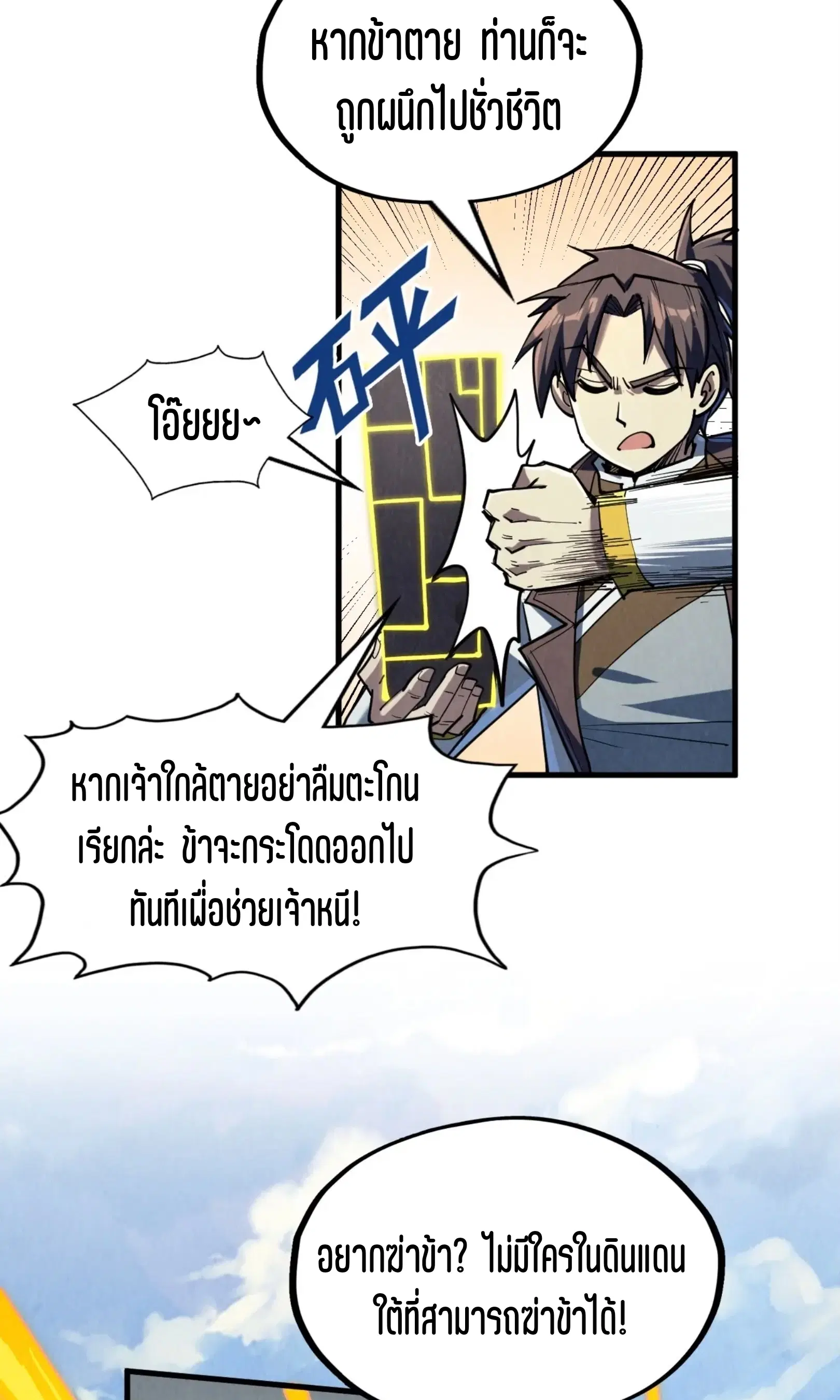 The Eternal Supreme ตอนที่ 218 หน้า 48