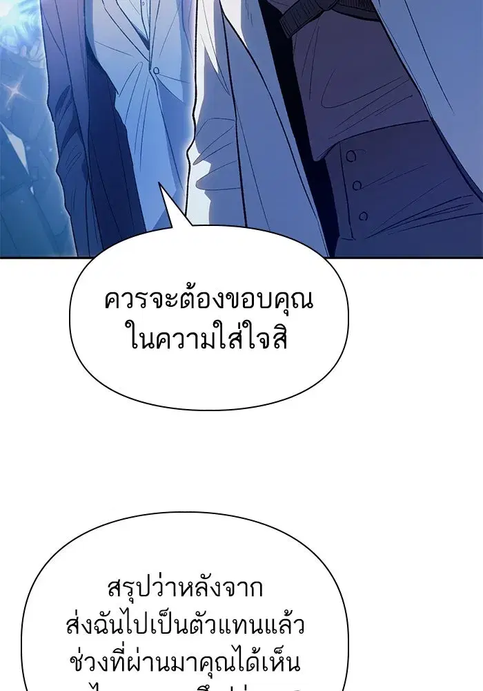 The S-Classes That I Raised (My S-Class Hunters) ตอนที่ 141 หน้า 53