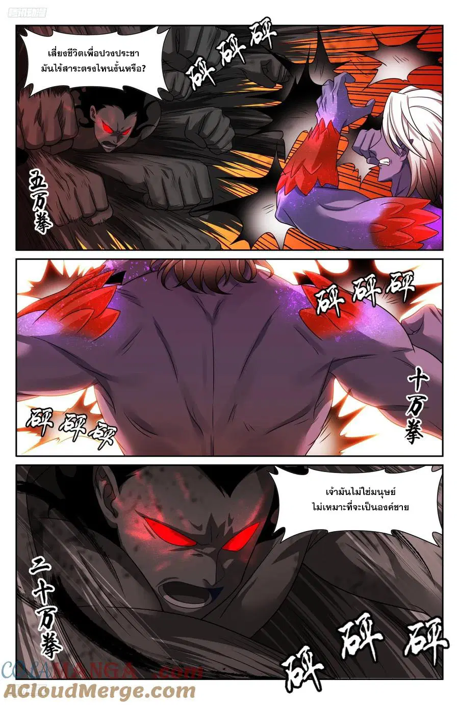 Nightwatcher ตอนที่ 462 หน้า 8