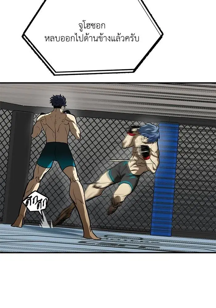 King of the Octagon ตอนที่ 24 หน้า 41