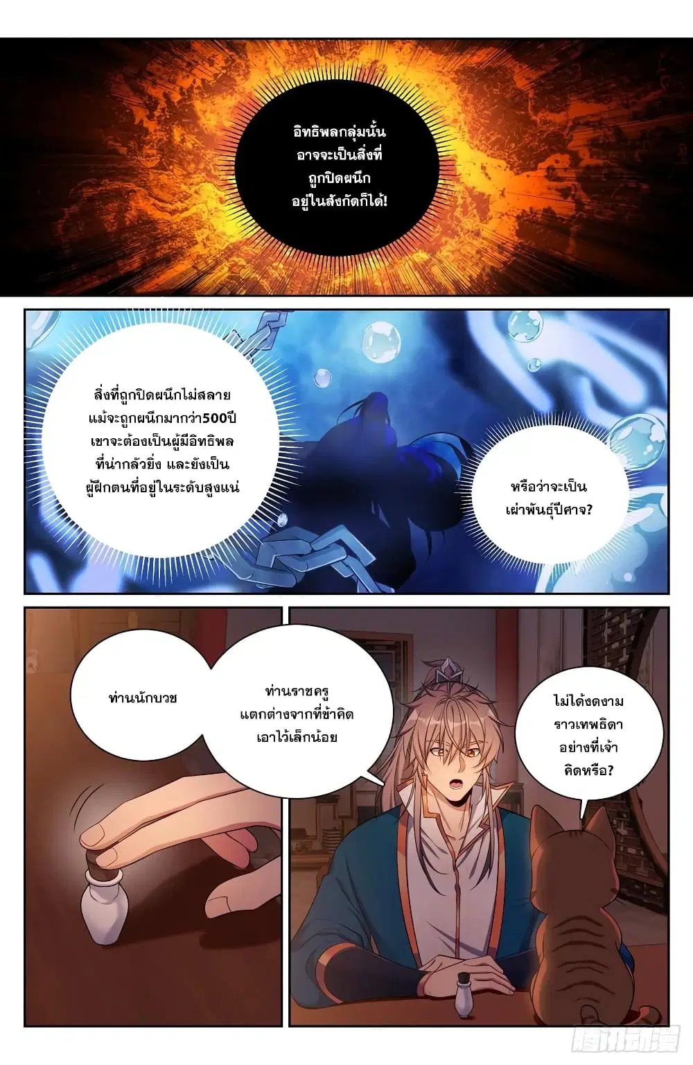 Nightwatcher ตอนที่ 180 หน้า 12