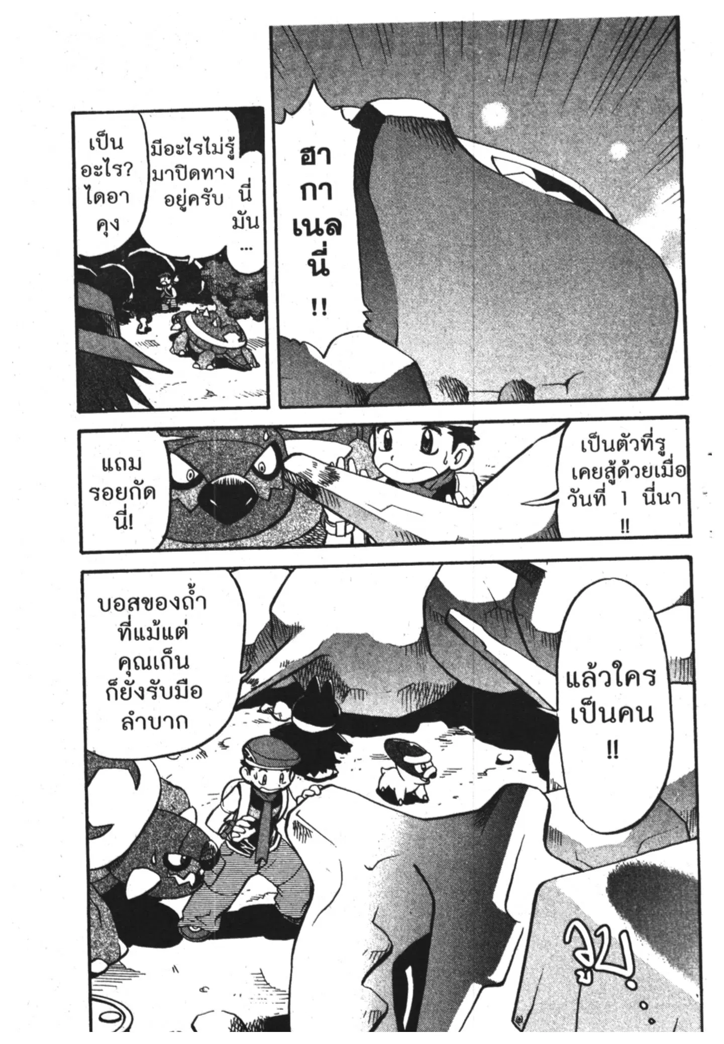 Pokémon ตอนที่ 380 หน้า 17