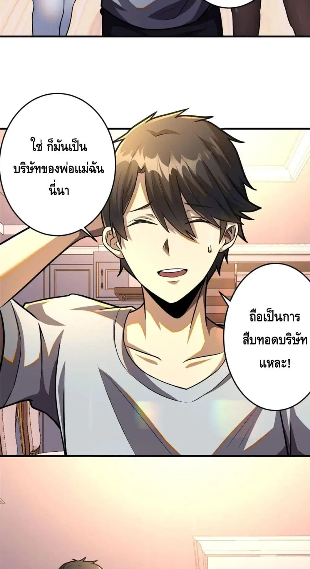 The Best Medical god in the city ตอนที่ 55 หน้า 15