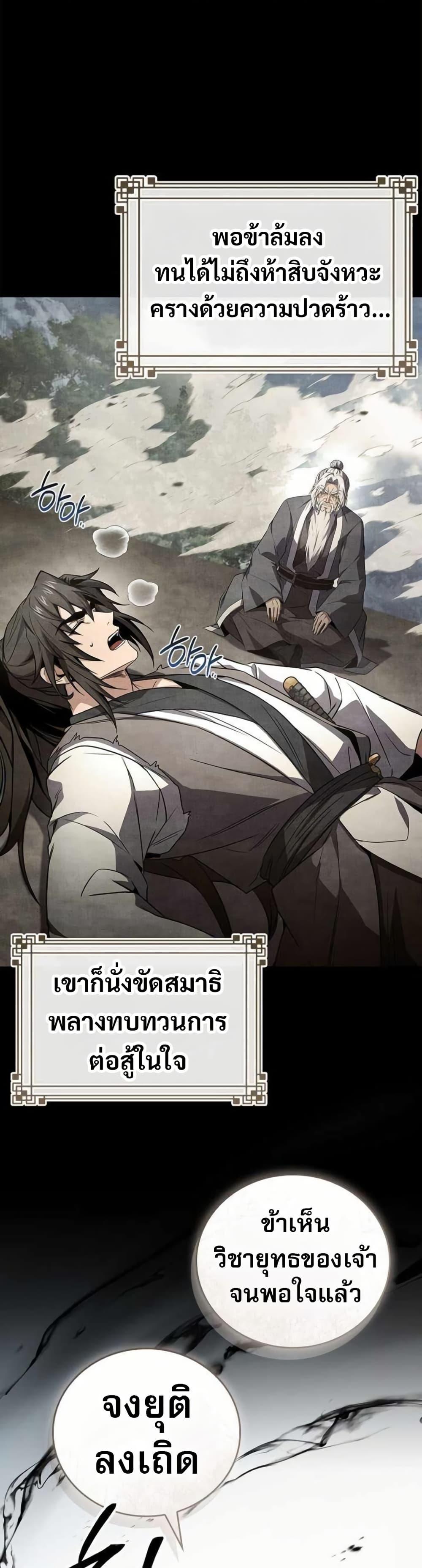 Reincarnated Escort Warrior ตอนที่ 120 หน้า 8