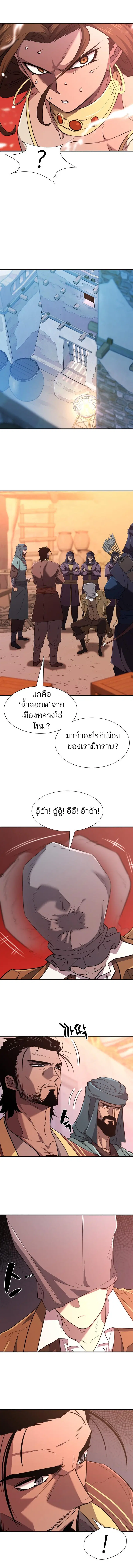 The Greatest Estate Developer ตอนที่ 95 หน้า 16