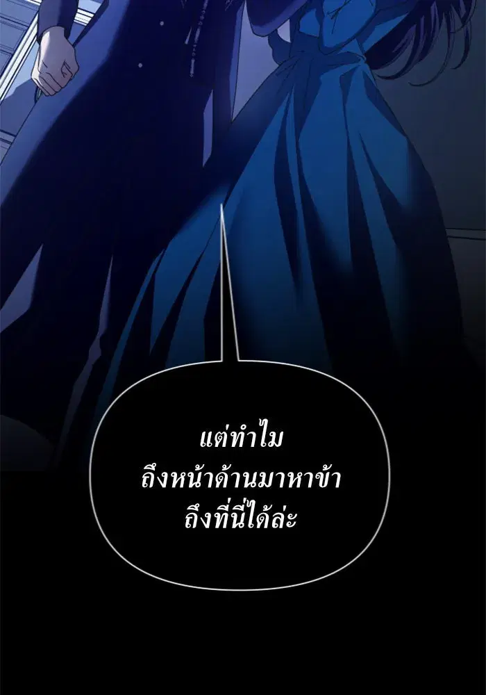 Your Throne ตอนที่ 121 หน้า 77