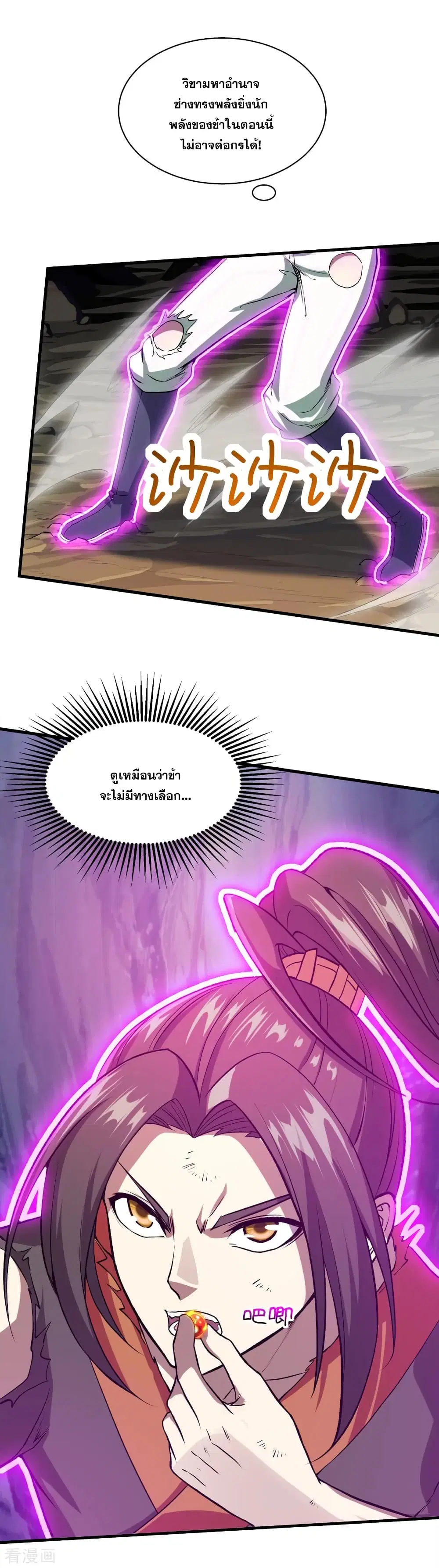 Matchless Emperor ตอนที่ 43 หน้า 19