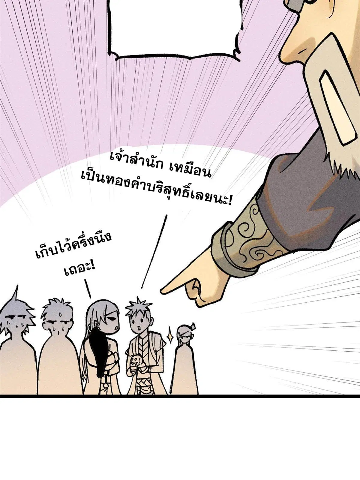 All Hail the Sect Leader ตอนที่ 214 หน้า 12