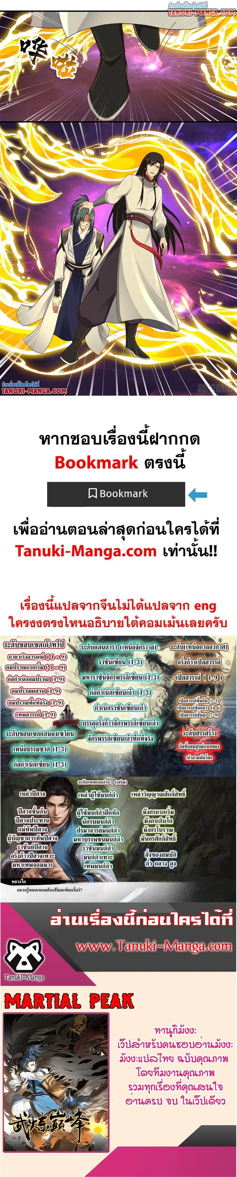 Martial Peak ตอนที่ 3831 หน้า 12