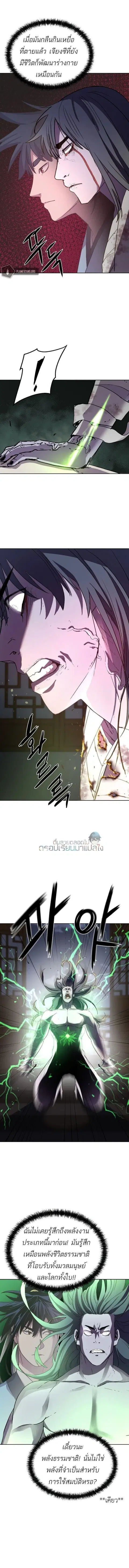 The Reborn Ranker Chronicles ตอนที่ 26 หน้า 8