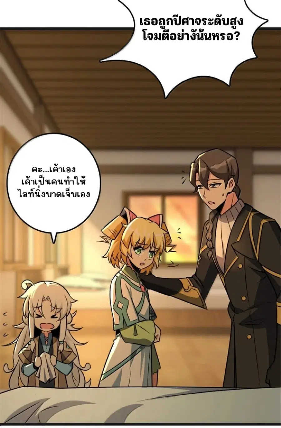 Release That Witch ตอนที่ 609 หน้า 72