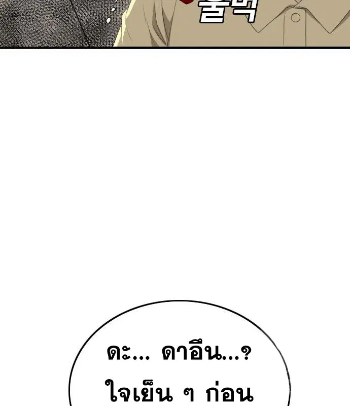 Bad Guy ตอนที่ 149 หน้า 31