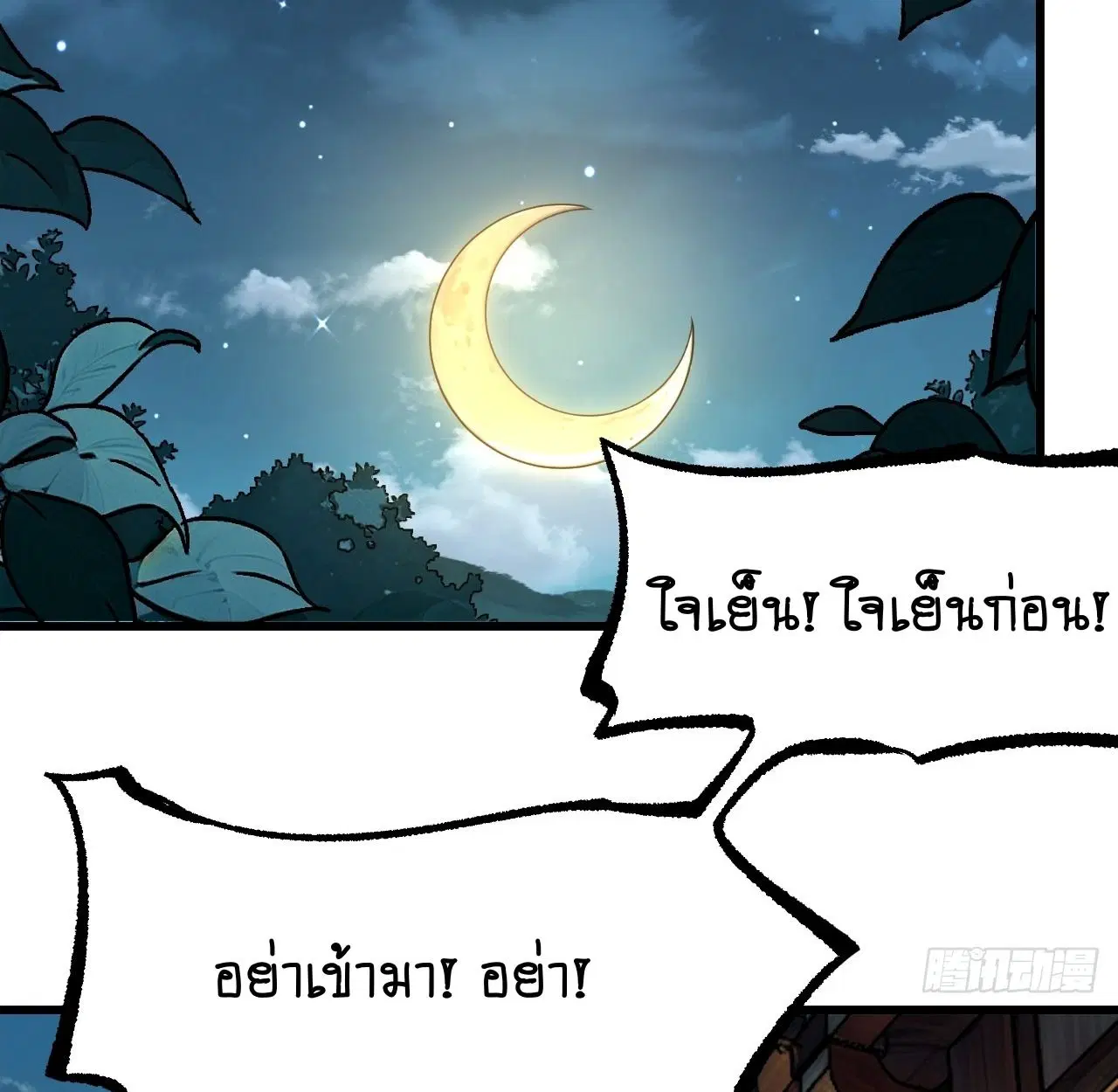 AccidentaIIy Became Famous Throughout History ตอนที่ 45 หน้า 64
