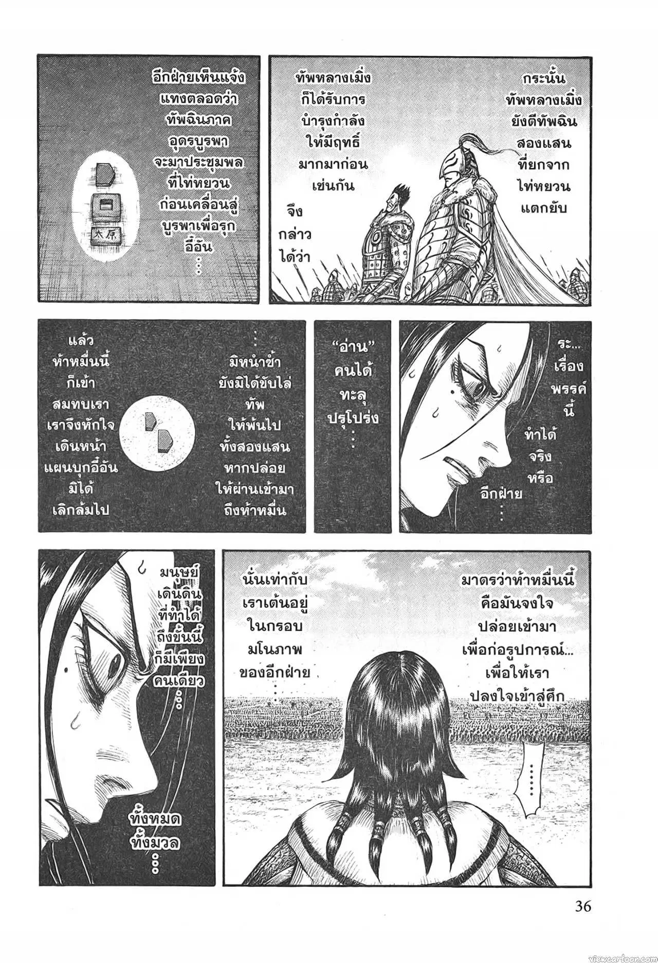 Kingdom ตอนที่ 715 หน้า 12