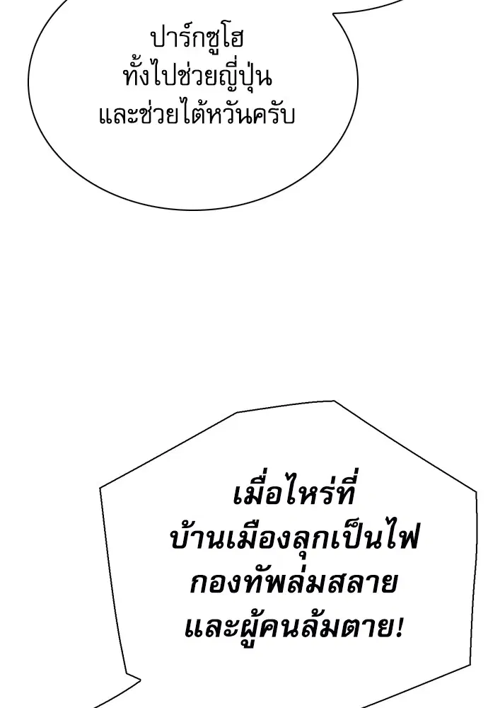 The Druid of Seoul Station ตอนที่ 144 หน้า 26