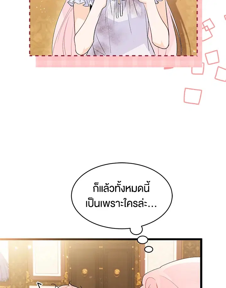 The Symbiotic Relationship Between a Panther and a Rabbit ตอนที่ 42 หน้า 82