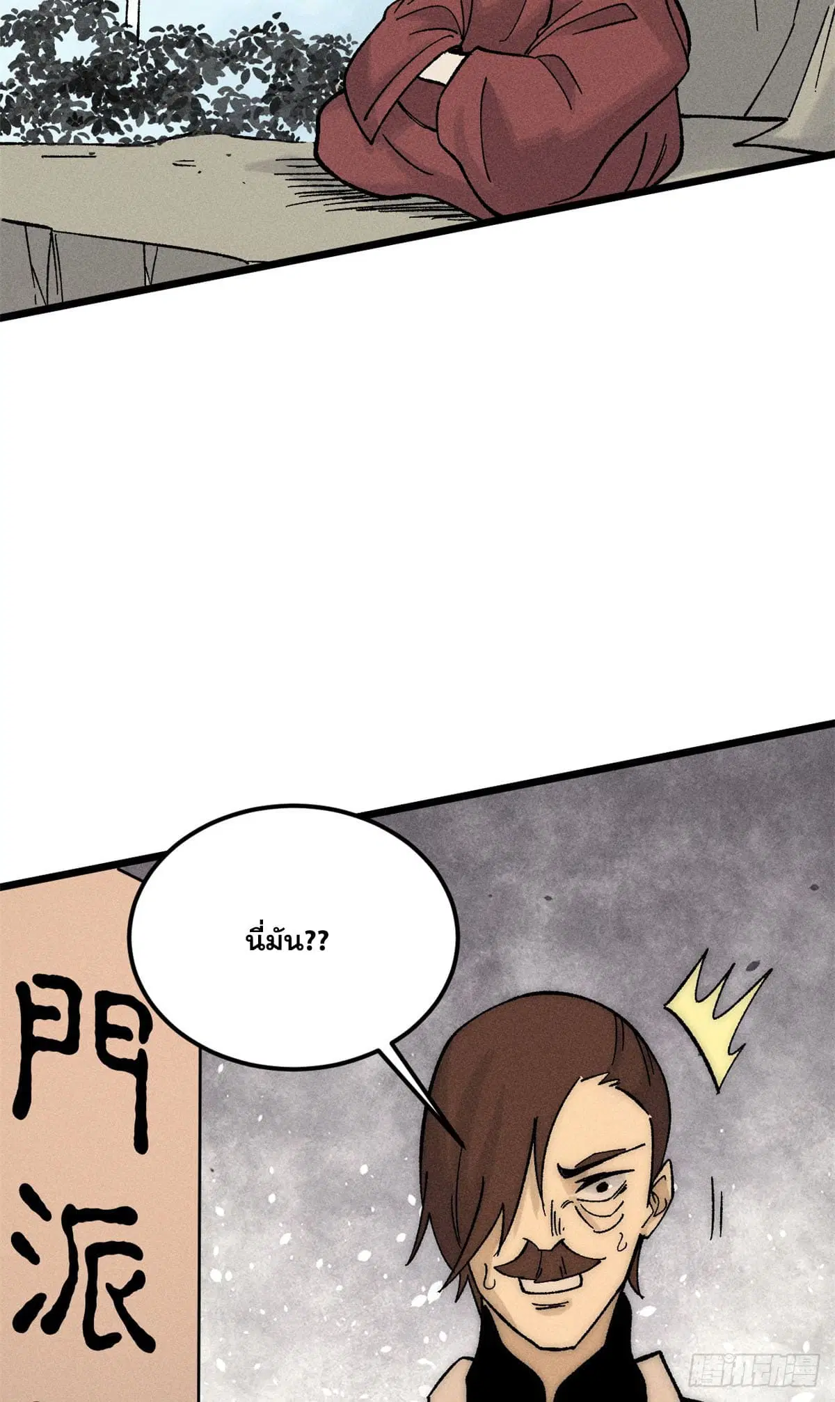 All Hail the Sect Leader ตอนที่ 242 หน้า 28
