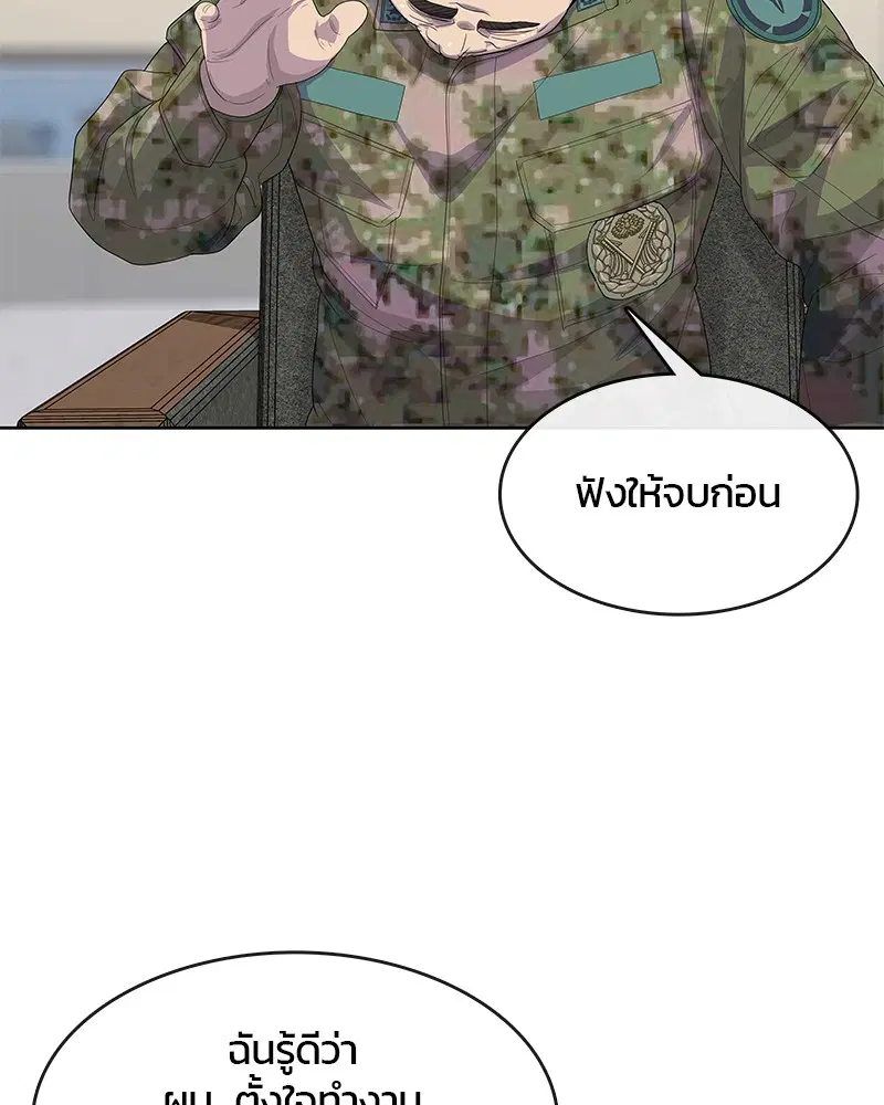 Kitchen Soldier ตอนที่ 173 หน้า 111