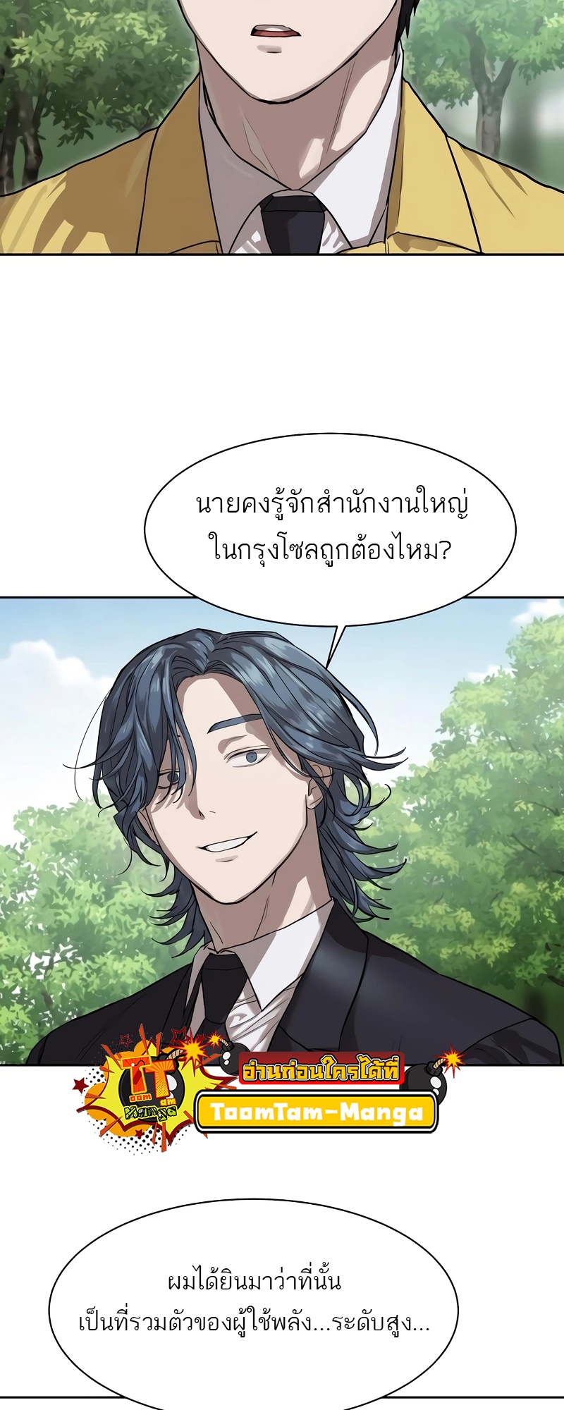 Special Civil Servant กองกำลังพิเศษหมอกสีเหลือง ตอนที่ 13 หน้า 2