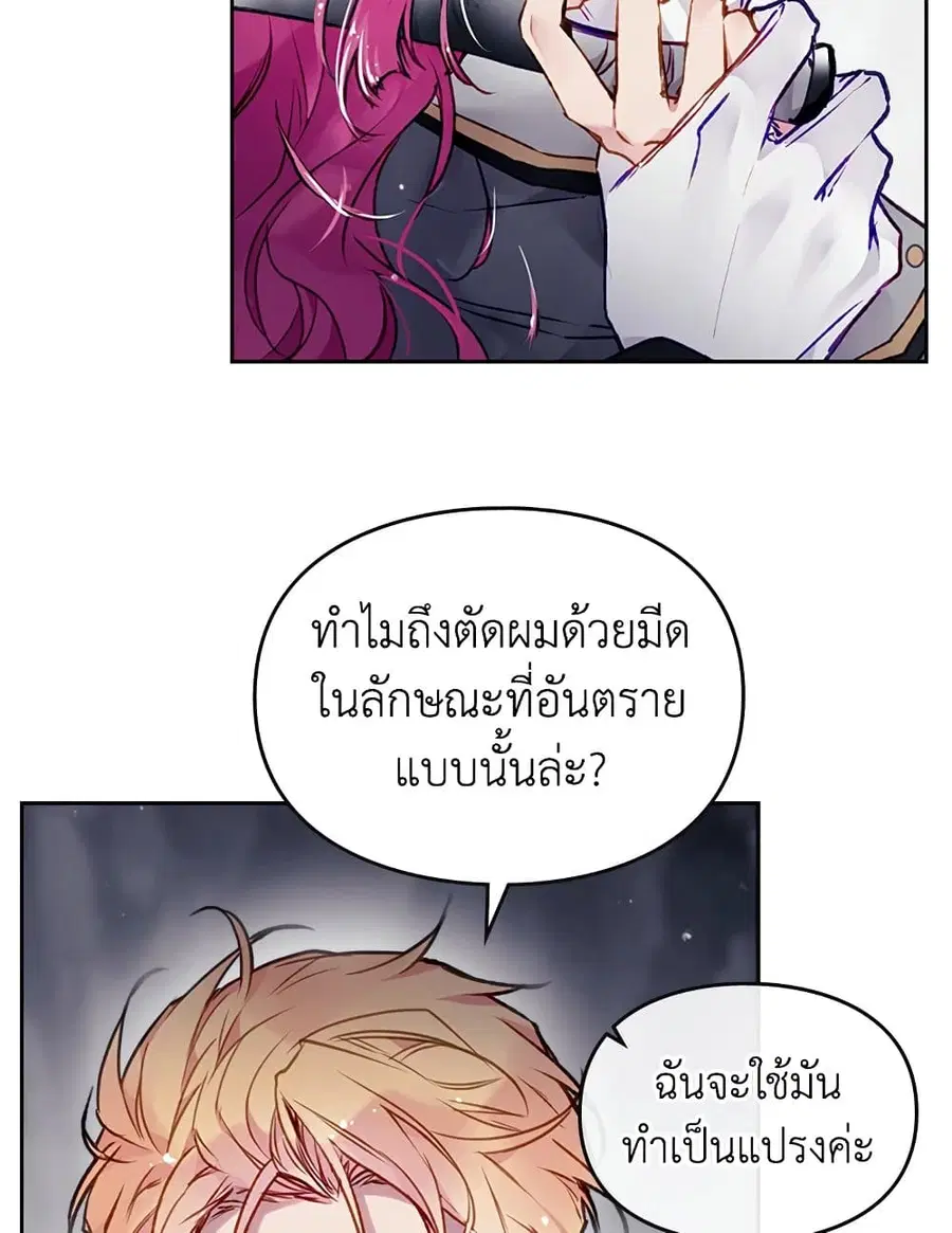 Death Is The Only Ending For The Villainess ตอนที่ 77 หน้า 24