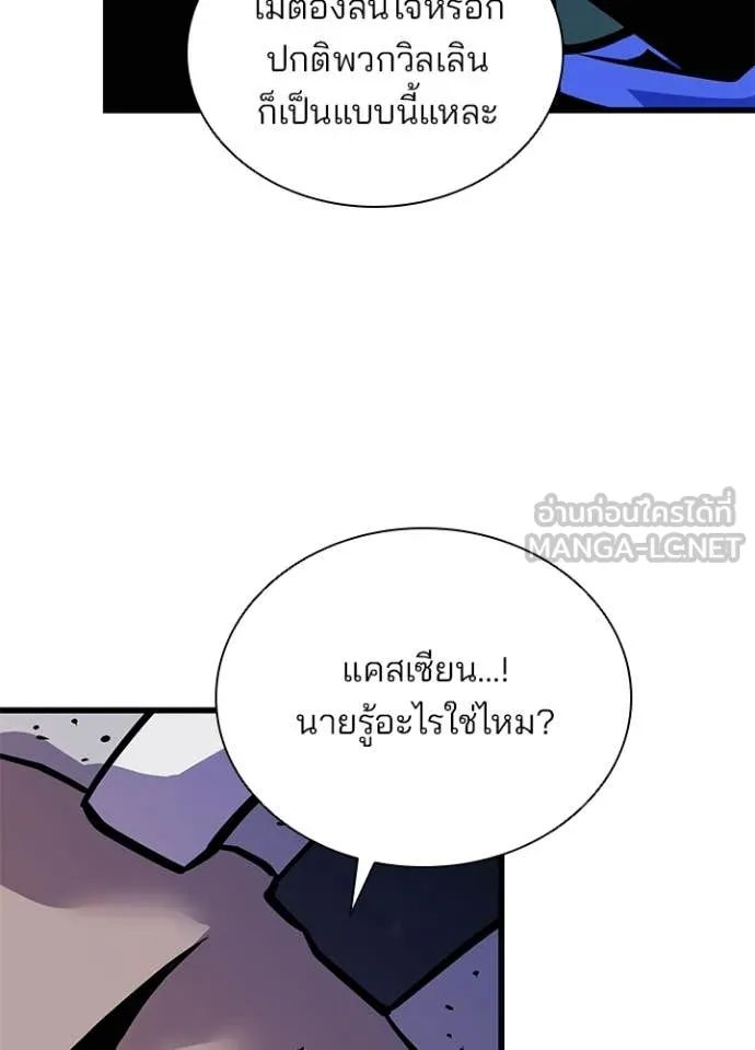 Villain to Kill ตอนที่ 228 หน้า 33