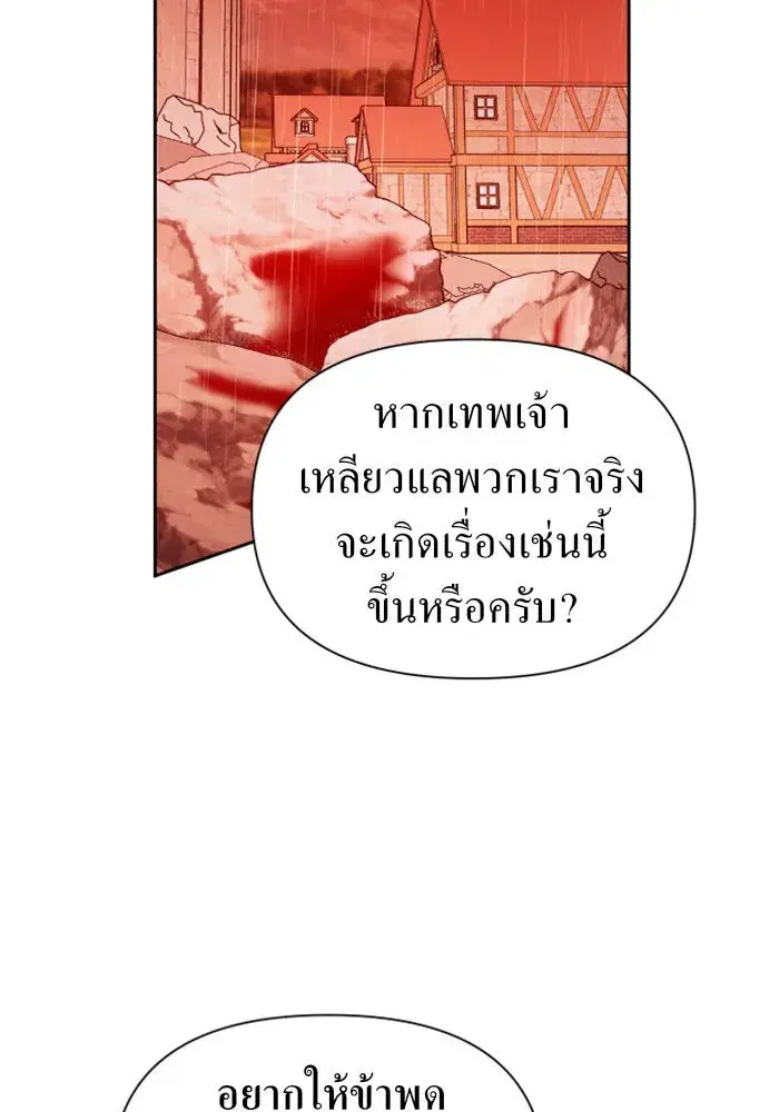 Your Throne ตอนที่ 103 หน้า 43