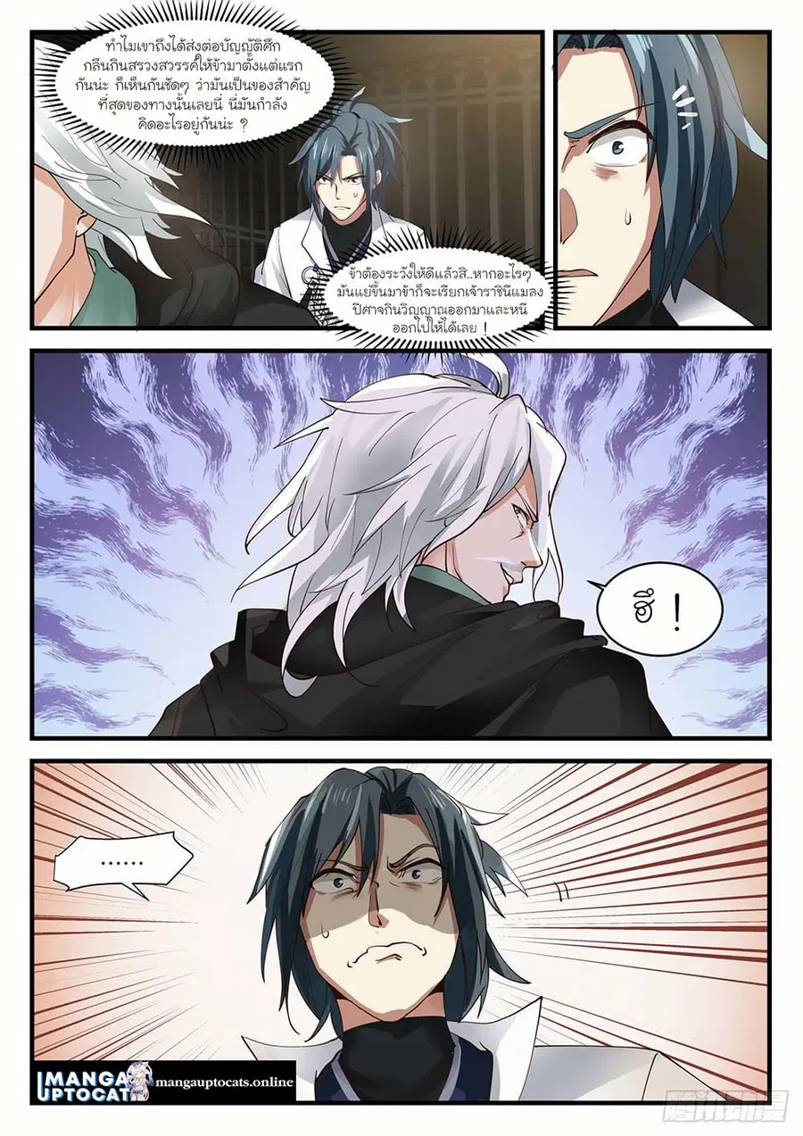 Martial Peak ตอนที่ 1578 หน้า 5