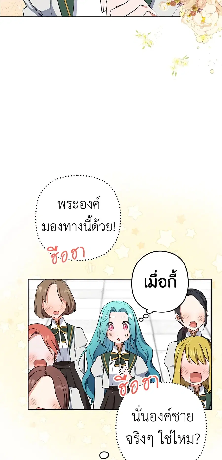 The Young Lady Is a Royal Chef ตอนที่ 50 หน้า 9